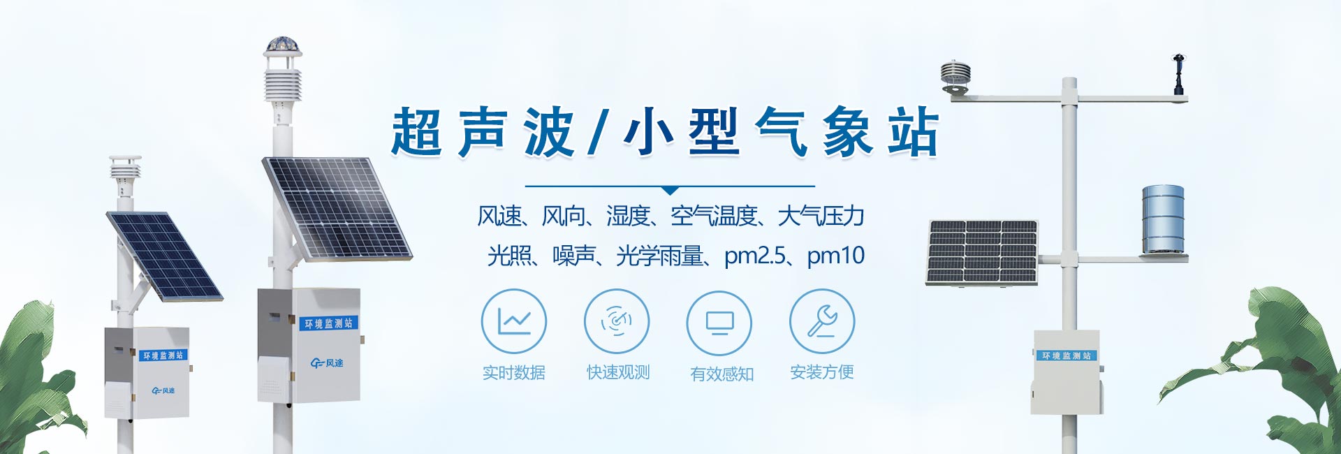 小型氣象站