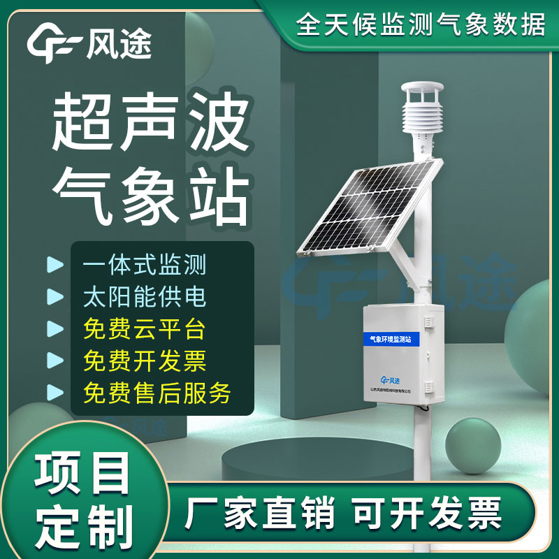 超聲波氣象站準確率怎么樣？