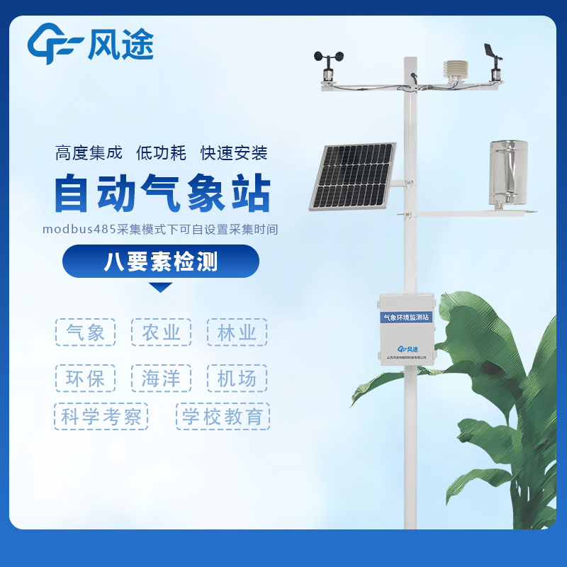 小型自動(dòng)氣象站……風(fēng)途科技多少錢？
