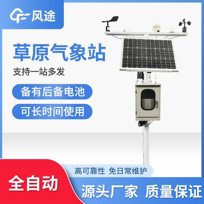 草原生態氣象站介紹 草原生態氣象站介紹