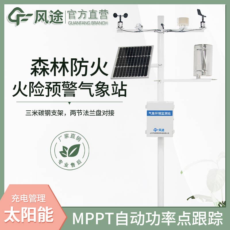 森林火險因子綜合監測站，技防+人防，建立立體化森林防火屏障