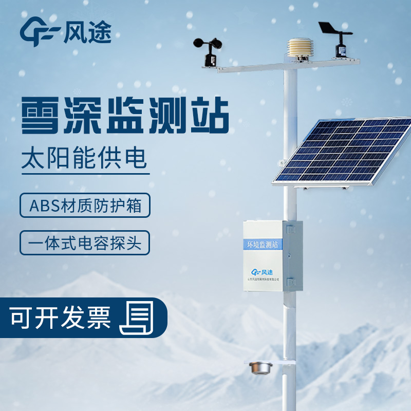 從量雪尺到超聲波雪深測量儀，積雪深度越來越精準了！