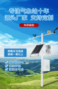 風(fēng)途科技，致力于氣象站的ISO9001認(rèn)證企業(yè)