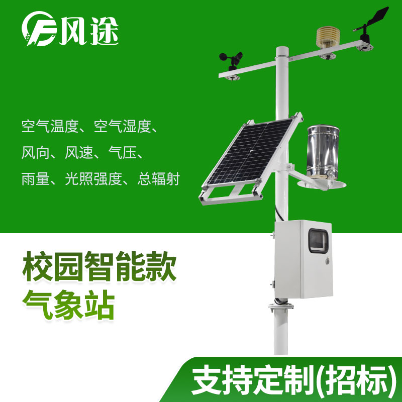 校園氣象站的意義什么？讓氣象監(jiān)測(cè)走進(jìn)學(xué)校大有意義