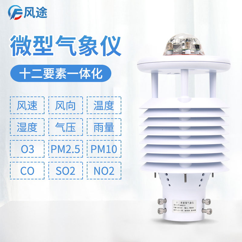 大氣網(wǎng)格化監(jiān)測氣象站 大氣網(wǎng)格化監(jiān)測氣象站